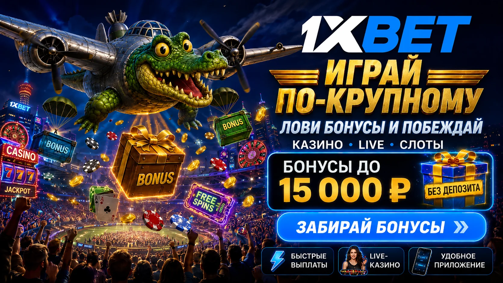 1xBet зеркало рабочее на сегодня