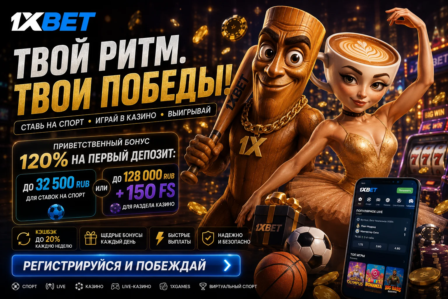 Промокоды 1xBet на сегодня
