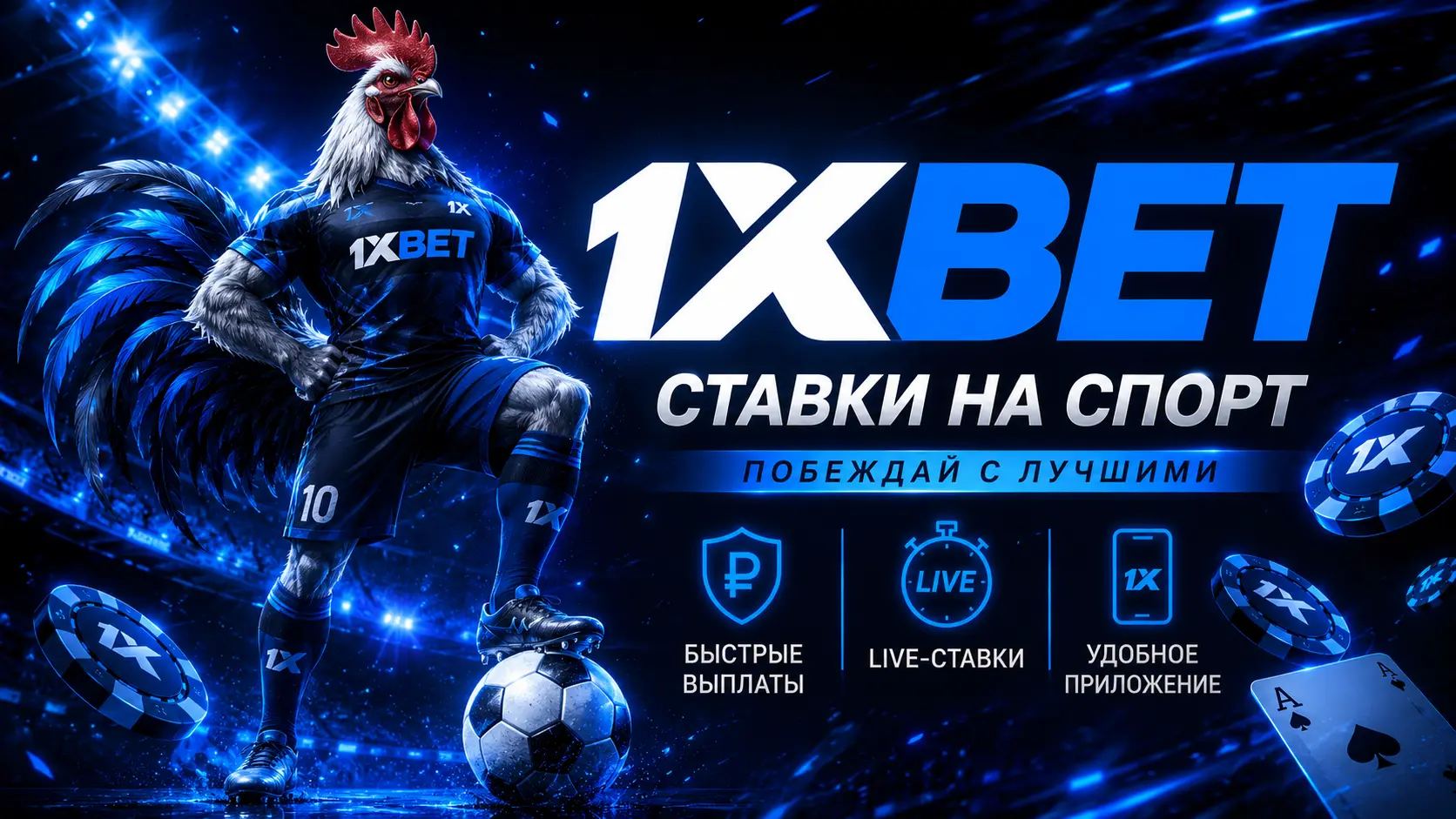 1xBet ставки на спорт