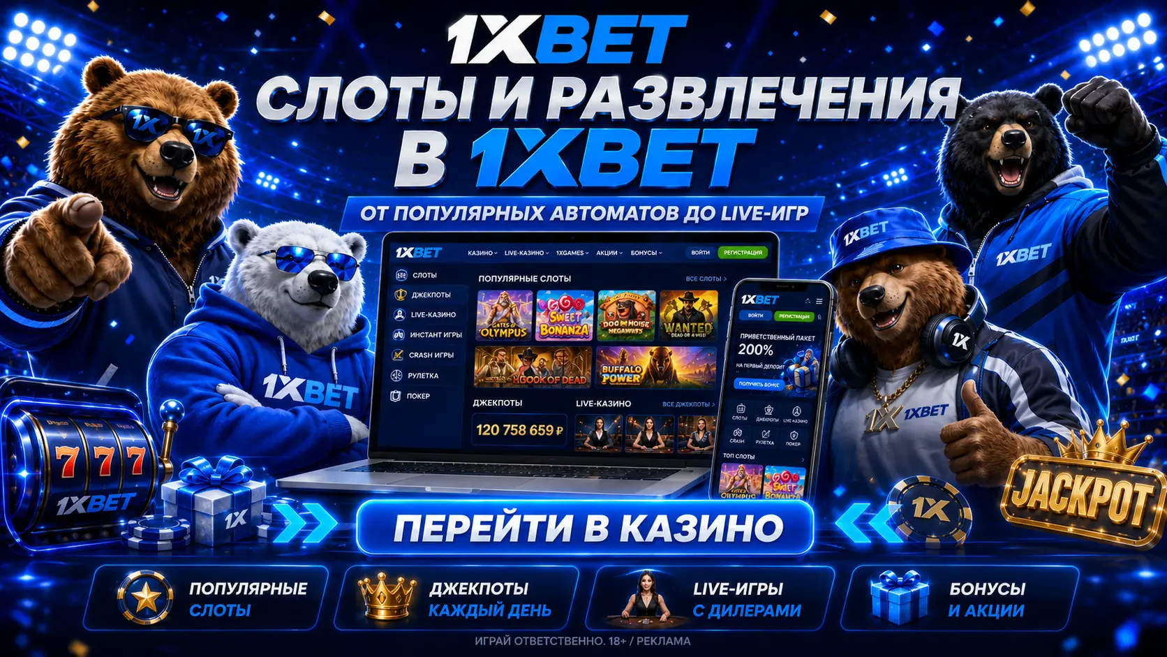 Cкачать 1xBet
